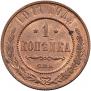 1 kopeck 1911 year