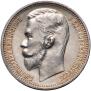 1 rouble 1912 year