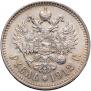 1 rouble 1912 year