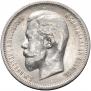 50 kopecks 1912 year