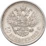 50 kopecks 1912 year