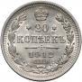 20 kopecks 1912 year