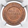 2 kopecks 1912 year