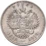 1 рубль 1913 года
