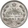 15 kopecks 1913 year