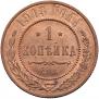 1 kopeck 1913 year