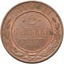 2 kopecks 1914 year