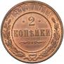 2 kopecks 1915 year