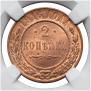 2 kopecks 1916 year