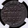1 копейка 1713 года