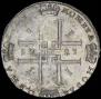 1 рубль 1723 года
