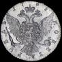 1 рубль 1765 года