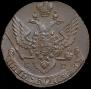 5 копеек 1790 года