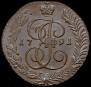 5 копеек 1791 года