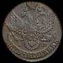 5 kopecks 1796 year