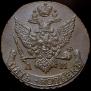 5 kopecks 1796 year