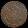 5 копеек 1793 года
