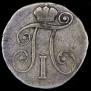 10 kopecks 1799 year