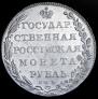 1 рубль 1802 года