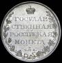 1 rouble 1809 year