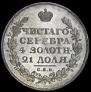 1 рубль 1815 года