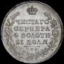 1 рубль 1815 года