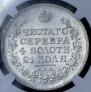 1 рубль 1816 года