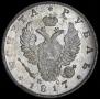 1 рубль 1817 года