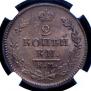 2 копейки 1817 года