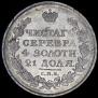 1 рубль 1818 года