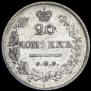 20 kopecks 1826 year