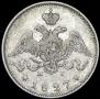 25 kopecks 1827 year