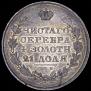 1 рубль 1829 года