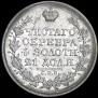 1 рубль 1829 года