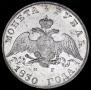1 rouble 1830 year