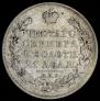 1 rouble 1830 year