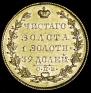 5 рублей 1831 года