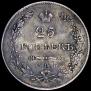 25 kopecks 1831 year