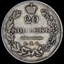 20 kopecks 1831 year