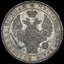 1 rouble 1832 year