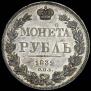 1 rouble 1832 year