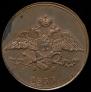 5 kopecks 1833 year