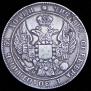 25 копеек 1836 года