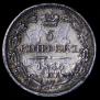 5 kopecks 1836 year