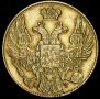 5 рублей 1840 года
