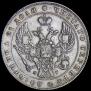 1 rouble 1840 year