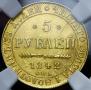 5 рублей 1842 года