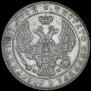 1 рубль 1842 года