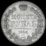 1 рубль 1842 года