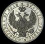 1 рубль 1844 года